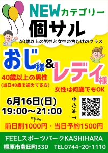 おじ様＆レディ個サル