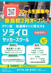 ソライロサッカースクール